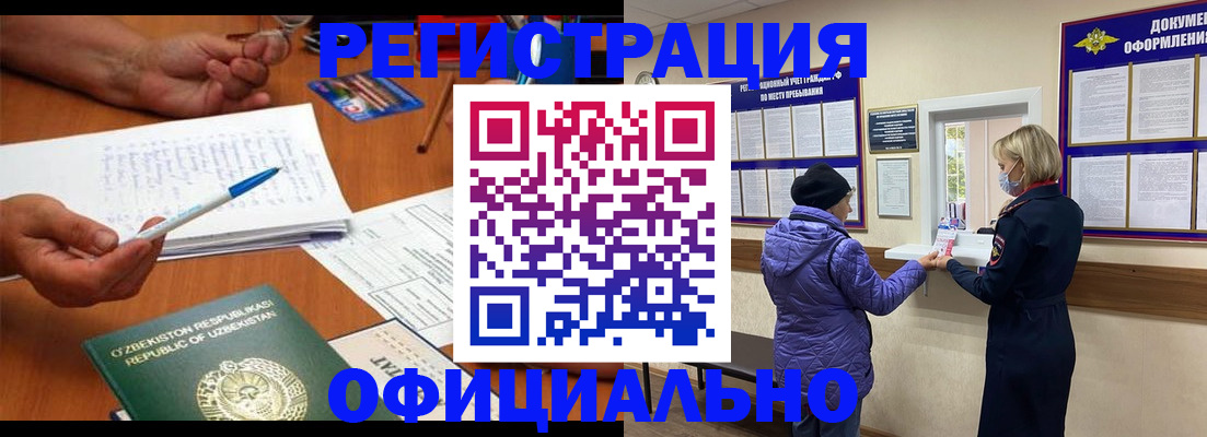 прописка штамп в Ефремове