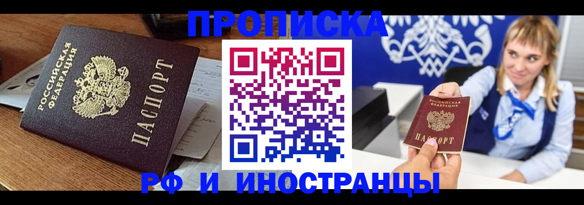 прописка от собственника в Ефремове